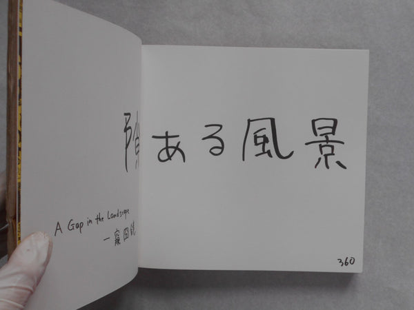 A gap in the landscape | Keita Kusaka | Keitata 2020 SIGNED w/PRINT