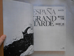 Espana, Las Tardes, Fiesta, Vaya con Dios | Ikko Narahara | Kyuryudo 1969