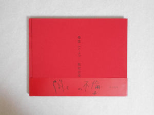 Mama Love | Hideka Tonomura | Aka Aka 2008 (SIGNED)