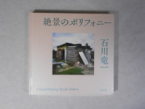 A grand polyphony | Ryuichi Ishikawa | Aka Aka 2014
