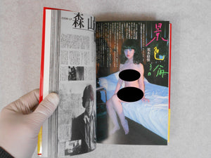 "Shashin Jidai" no Jidai! | Iizawa Kotaro, Nobuyoshi Araki et. al. | Hakusuisha 2003