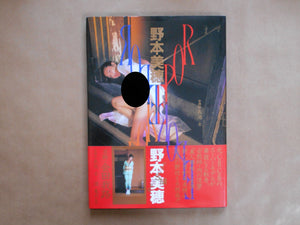 Miho Nomoto, Rope | Garo Aida, Oniroku Dan | Kaiousha 1995