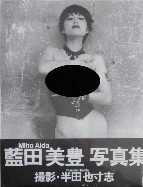 Wet behind the thighs | Yasushi Handa, Miho Aida | Bunkasha 1995