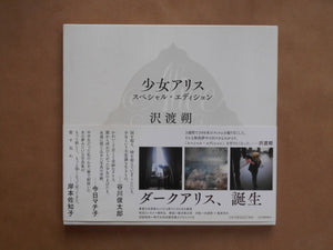 Alice special edition | Hajime Sawatari | Kawade Shobo Shinsha 2014