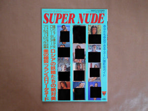 Super Nude vol.4 | Jacques Bourboulon, Jacques Suter, Burt Bunger et. al. | Sogo Tosho 1995