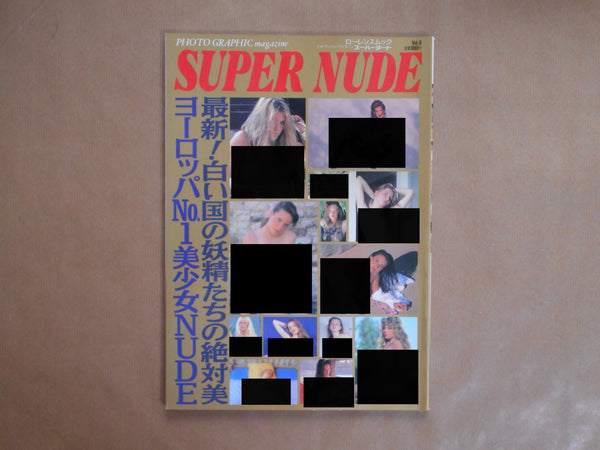 Super Nude vol.8 | Jacques Suter, Mitsuyoshi Osaka et. al. | Sogo Tosho 1996