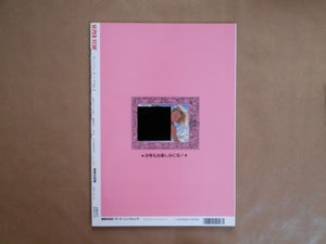 Super Nude vol.9 | Jacques Suter, Yoji Ishikawa, Mitsuyoshi Osaka et. al. | Sogo Tosho 1996