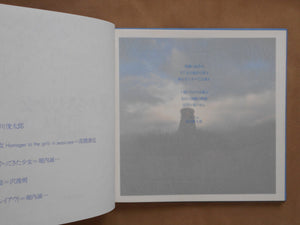 Alice from the sea | Hajime Sawatari | Kawade Shobo Shinsha 1979