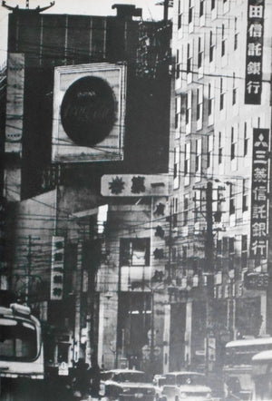 Hiroshima, Hiroshima, Hiroshima | AA.VV. | All Japan Students Photo Association 1972