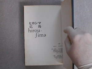 Hiroshima, Hiroshima, Hiroshima | AA.VV. | All Japan Students Photo Association 1972
