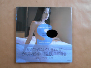 Mariko Kawana, Sexevolution | Lyu Hanabusa | Eichi Shuppan 2005
