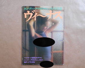 Venus | Enzo Cristofaletti | Byakuya Shobo 1983