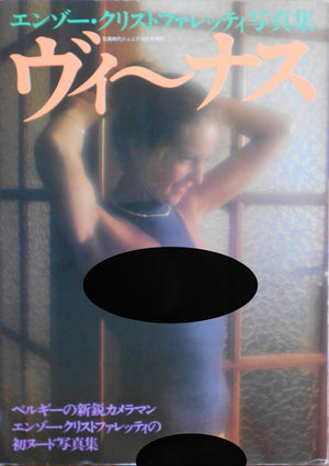 Venus | Enzo Cristofaletti | Byakuya Shobo 1983