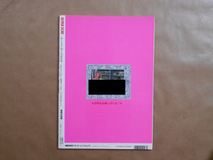 Super Nude vol.6 | Mitsuyoshi Osaka, Yoji Ishikawa et. al. | Sogo Tosho 1995