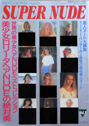 Super Nude vol.1 | Jacques Suter, Jacques Alexandre, Burt Bunger et. al. | Tatsumi Shuppan 1994