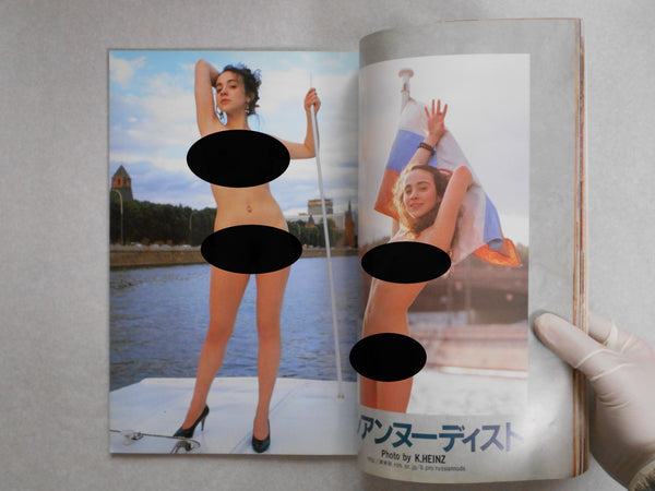 Super Nude vol.10 | Yoji Ishikawa, Mitsuyoshi Osaka et. al. | Sogo Tosho 1996