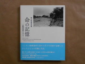 Remembering Lives Lived Wholeheartedly, Okinawa Airakuen 1975 | Mikio Suzuki | Aka Aka 2025