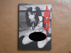 Koe, Ningen Tokei, Voice, Human Clock | Mandarake Cosplay Group | Mandarake, 2001