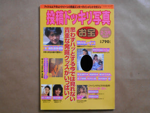 Toukou Dokkiri Shashin 2-3 1998 | Jacques Suter, Jacques Alexandre et. al. | Meibunsha 1998