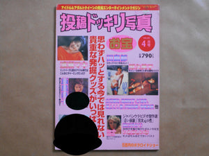 Toukou Dokkiri Shashin 4 1998 | Jacques Bourboulon et. al. | Meibunsha 1998