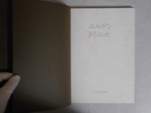 Jurgen Domminich GB, Galphy series vol. 22 | Jurgen Domminich | Nippon Geijutsu Shuppan 1985