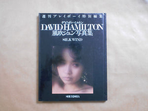 Jun Fubuki, Silk Wind | David Hamilton | Shueisha 1982