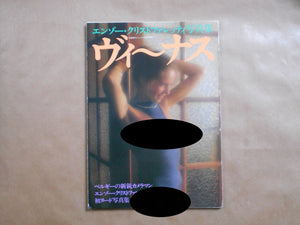 Venus | Enzo Cristofaletti | Byakuya Shobo 1983