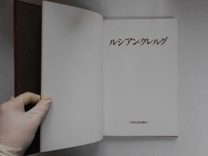 Lucien Clergue, Galphy Series n. 10 | Lucien Clergue | Nippon Geijutsu Shuppansha, 1983