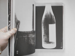 Daido Moriyama Shashin Jidai 1981-1988 | Daido Moriyama | Session press 2023