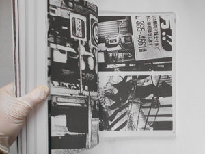 Daido Moriyama Shashin Jidai 1981-1988 | Daido Moriyama | Session press 2023
