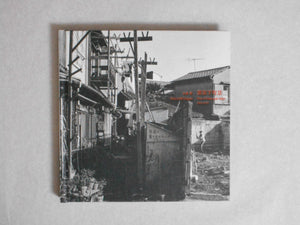 View of Shitamachi Tokyo | Shigeru Yamazaki | Sokyusha 2024