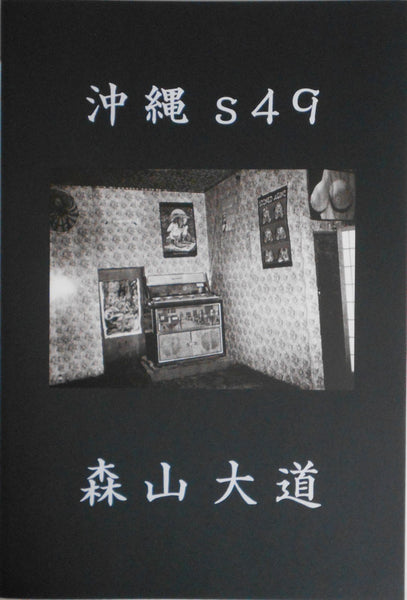 Okinawa s49 | Daido Moriyama | Superlabo 2020