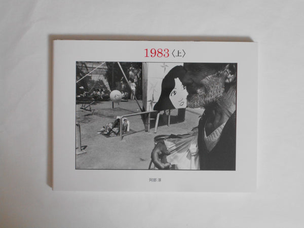 1983 (top) | Jun Abe | Vacuum Press 2024