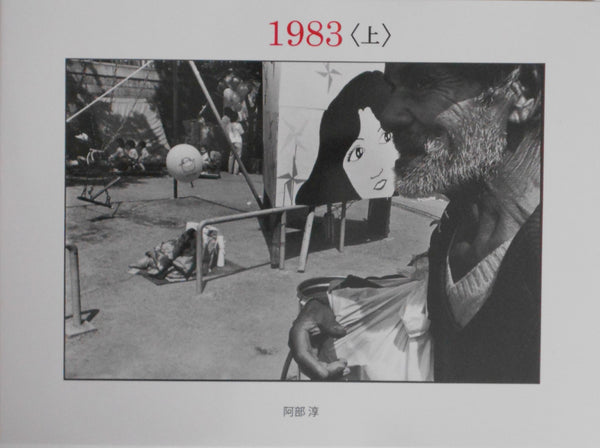 1983 (top) | Jun Abe | Vacuum Press 2024