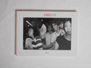 1983 (bottom) | Jun Abe | Vacuum Press 2024