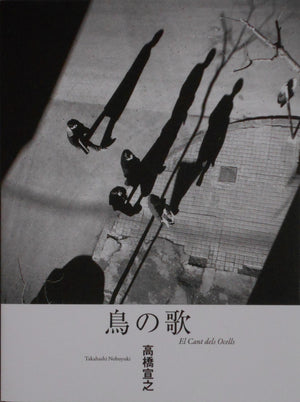 Tori no Uta - El Cant dels Ocells | Nobuyuki Takahashi | Temporary Contemporary 2023