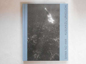 Shima no Ama | Kusukazu Uraguchi | Atelier EXB 2024
