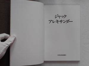 Jacques Alexandre, Galphy series n. 9 | Jacques Alexandre | Nippon Geijutsu Shuppan 1983