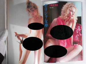 Super Nude vol.4 | Jacques Bourboulon, Jacques Suter, Burt Bunger et. al. | Sogo Tosho 1995