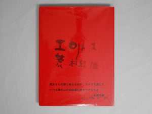 Erotos | Nobuyoshi Araki | Libro Port 1993
