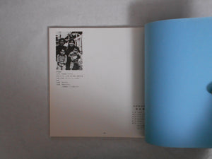 Watarasegawa, Watarase river | Seiko Sano | Gallery Gokko Publishing office 1980