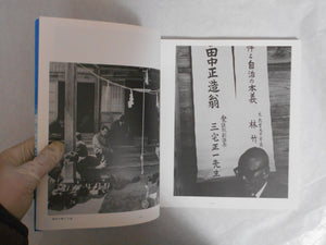 Watarasegawa, Watarase river | Seiko Sano | Gallery Gokko Publishing office 1980