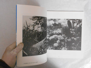 Watarasegawa, Watarase river | Seiko Sano | Gallery Gokko Publishing office 1980