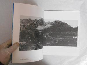 Watarasegawa, Watarase river | Seiko Sano | Gallery Gokko Publishing office 1980