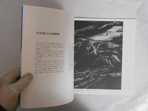 Watarasegawa, Watarase river | Seiko Sano | Gallery Gokko Publishing office 1980