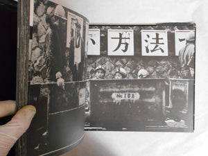 Heizan Nikki | Seiko Sano | Gallery Gokko Publishing office 1976