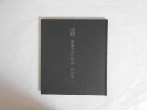 Tsugaru: Ryoji sensei no gyojoki | Ryoji Akiyama | Tsugaru shobo 1978