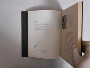 Tsugaru: Ryoji sensei no gyojoki | Ryoji Akiyama | Tsugaru shobo 1978