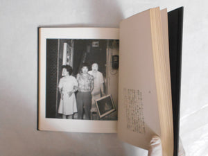 Tsugaru: Ryoji sensei no gyojoki | Ryoji Akiyama | Tsugaru shobo 1978