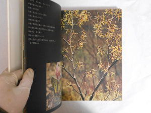Yama no Isho, Mountain design | Yukio Tabuchi | Asahi Shinbunsha 1971